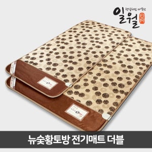 일월 2023년형 뉴숯황토방 전기매트 더블200x140cm