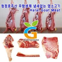 최고급 염소고기 Goat Meat 한마리14KG
