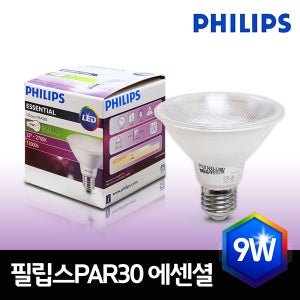필립스 LED PAR30 에센셜9W 전구색 / 할로겐 PAR30 75W 대체