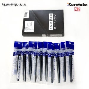쿠레타케 붓펜 22호 리필 10개세트 검정 카트리지 손글씨연습 캘리그라피 브러쉬펜