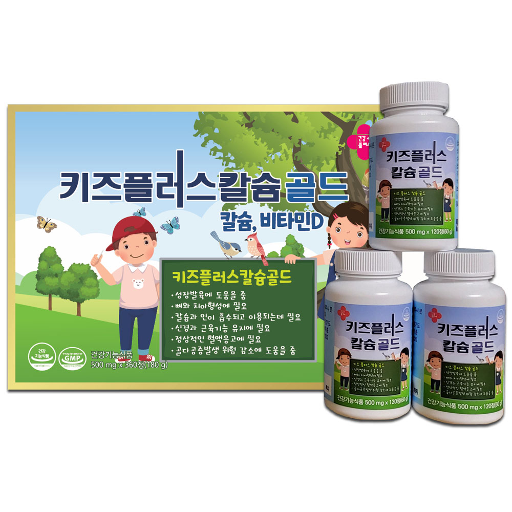 한미양행 키즈플러스칼슘골드 360정 키즈청소년성장발육영양제 2026년 신제품