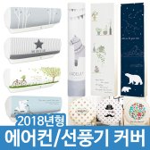 삼성 lg듀얼 스탠드 벽걸이 에어컨커버 덮개