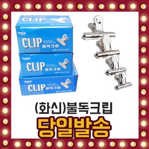 화신 불독 크립 클립 소 중 대 1BOX 깔끔한 서류정리