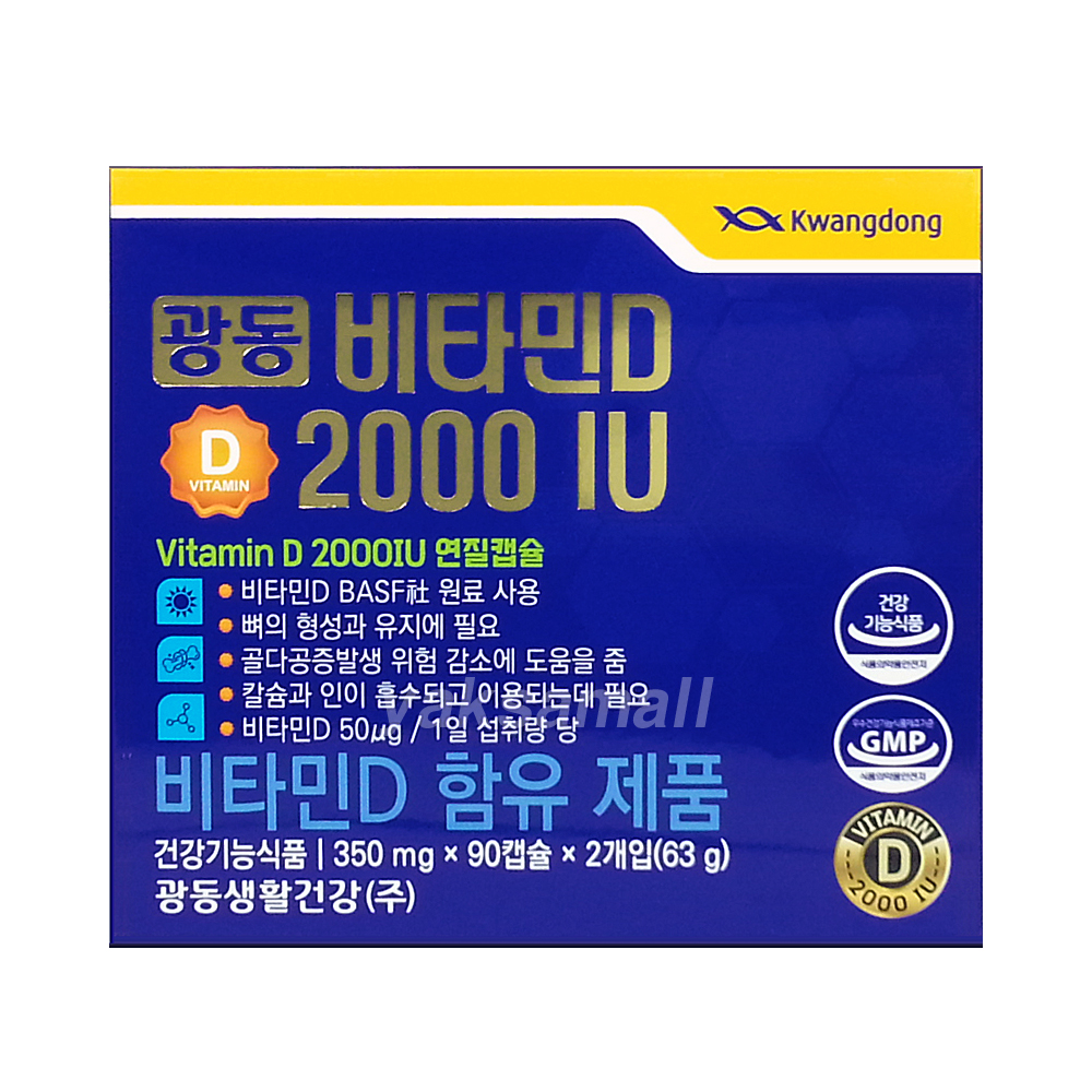 광동 <b>비타민D</b> 2000IU 180캡슐 / <b>비타민D</b>3 영양제