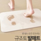 히로사 욕실 규조토 발매트 L 사이즈