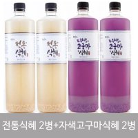 월파 수제 전통식혜2병+자색고구마식혜2병 1L