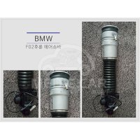 BMW 7시리즈 에어쇼바 F02 후륜 수입차중고부품