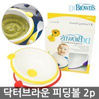 닥터브라운 이유식 피딩볼 2P / 미끄럼방지/이유식기