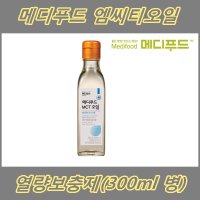 메디푸드 MCT오일 300ml/병(액상)/빠르고 효과적인 열량보충/지방흡수에 어려움이 있는 분