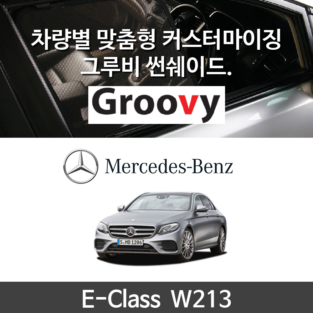 그루비 마그네틱 벤츠 E클래스 W213 썬쉐이드 차량용 햇빛가리개 E300 W200 E350 <b>E400</b>