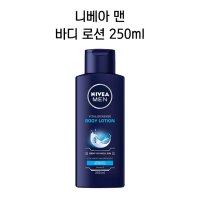 니베아 맨 바디로션 250ml / Nivea men bodylotion