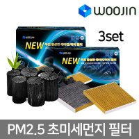 PM2.5 초미세먼지 활성탄 기아 올뉴카렌스 에어컨필터 3set