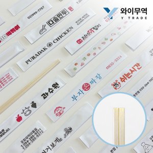 와이무역 나무 젓가락 일회용 업소용 개별포장 인쇄 상호 2500개