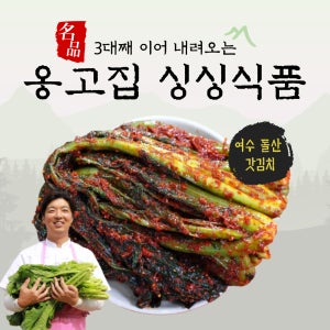 옹고집싱싱식품 여수 돌산 갓김치 1kg, 2kg , 3kg