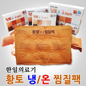 한일의료기찜질팩 최저가 가성비상품