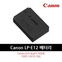 [C.T]캐논 Canon LP-E12 배터리/ 100D/ M10/ M2