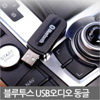 IT-435 LG스마트폰 자가운전블루투스오디오동글 USB