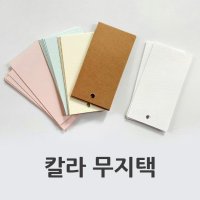 캘리그라피 칼라무지택 50매 / 책갈피,북마크,반제품