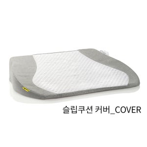 베이비무브 신생아 역류방지 코지슬립쿠션 커버 COVER / 구토방지매트 커버