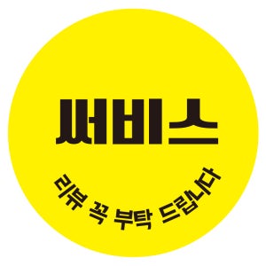 써비스 리뷰스티커 25mm x 25mm 1000매 제작