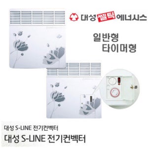 대성쎌틱 에스라인 전기컨벡터 DSCV-200S 동파방지 히터 욕실 화장실 난방기 FINE