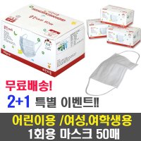 클린데이 어린이용 일회용 마스크 3중구조 위생마스크 2+1이벤트증정