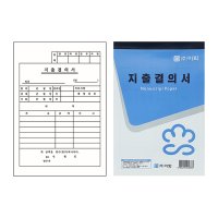 이화 지출결의서 10권 전표서식류