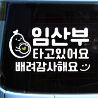 루키마켓 아기가 타고 있어요 스티커 콩이 임산부