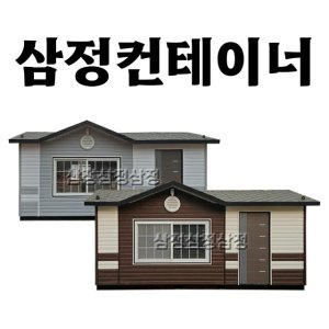 삼정컨테이너 최저가 가성비상품