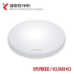 금호전기 LED 원형방등 50W 거실등 침실등 조명