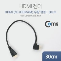 Coms HDMI 우향 ㄱ자 꺽임 케이블 젠더 (M/M) 30cm