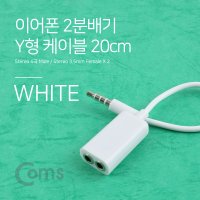 Coms 스테레오 Y형 2 분배기 AUX 이어폰 스피커 White