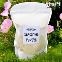 국산 볶은 검은콩 서리태 콩물 가루 500g