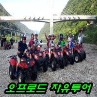 강촌 가평 atv 사륜 산악 바이크 오토바이 사발이 가볼만한곳 단체 여행 투어 레일바이크 워크샵 MT