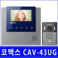 코맥스 비디오폰 CAV-43UG DRC-481 호환 카메라 포함 원룸 빌라 오래된 아파트 구형 고장난 현관 인터폰 초인종 교체 설치 도어락 연동