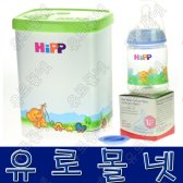 힙 분유통-HiPP Milchbox (사은품 힙 젖병) 힙박스 힙분유통