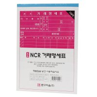 거래명세서 거래명세표 NCR 1권