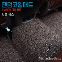 2023 벤츠 E클래스 W213 E220d E250 E350 E450 코일매트 발판 발매트(하이브리드포함)