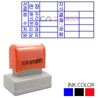 만년스탬프 CA9153 선결스탬프 주문제작(91X53mm)