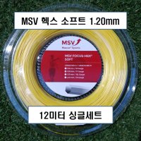 MSV FOCUS HEX SOFT(1.20mm) 테니스 스트링 헥스 소프트 12미터 단품