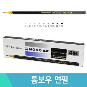 톰보우연필 톰보연필 TOMBOW 미술용연필 종류선택