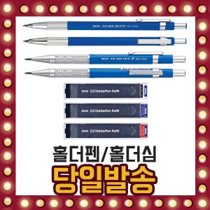 스테들러 홀더펜 홀더심 자바 강압식 샤프식 2mm