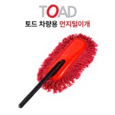 카데코 토드 차량용 먼지털이개