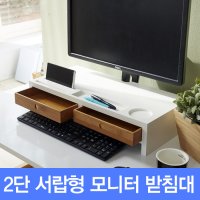 32인치 듀얼 서랍 원목 모니터받침대