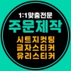 매장스티커