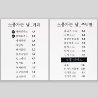 문구형 / [포맥스 간판] 카페벽메뉴판 커피숍 음식점 미용실 가격표 주문제작 업종별 메뉴판