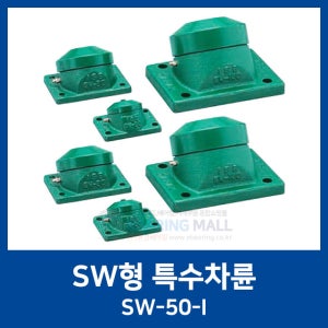 SW-I형 SW-50-I 특수 차륜 ISB코리아 플랜지 없음 상하향용 (스틸/볼바퀴/볼캐스터/볼트랜스퍼/차륜/턴테이블/SW형)