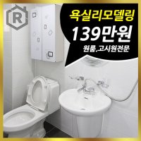 좁은화장실리모델링 리모델링공사비용 욕실벽타일시공