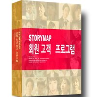 STORYMAP 거래처관리 프로그램