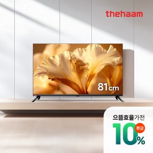 더함 81cm FHD TV 소형 중소기업 티비 1등급 택배배송
